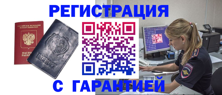 прописка в квартире в Искитиме