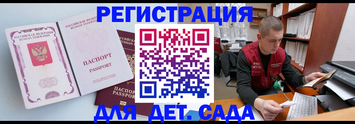 временная прописка в Искитиме
